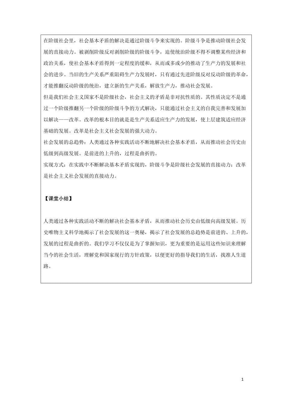 广东省廉江市实验学校高中政治 11.1 社会发展的规律教案（必修4）_第5页