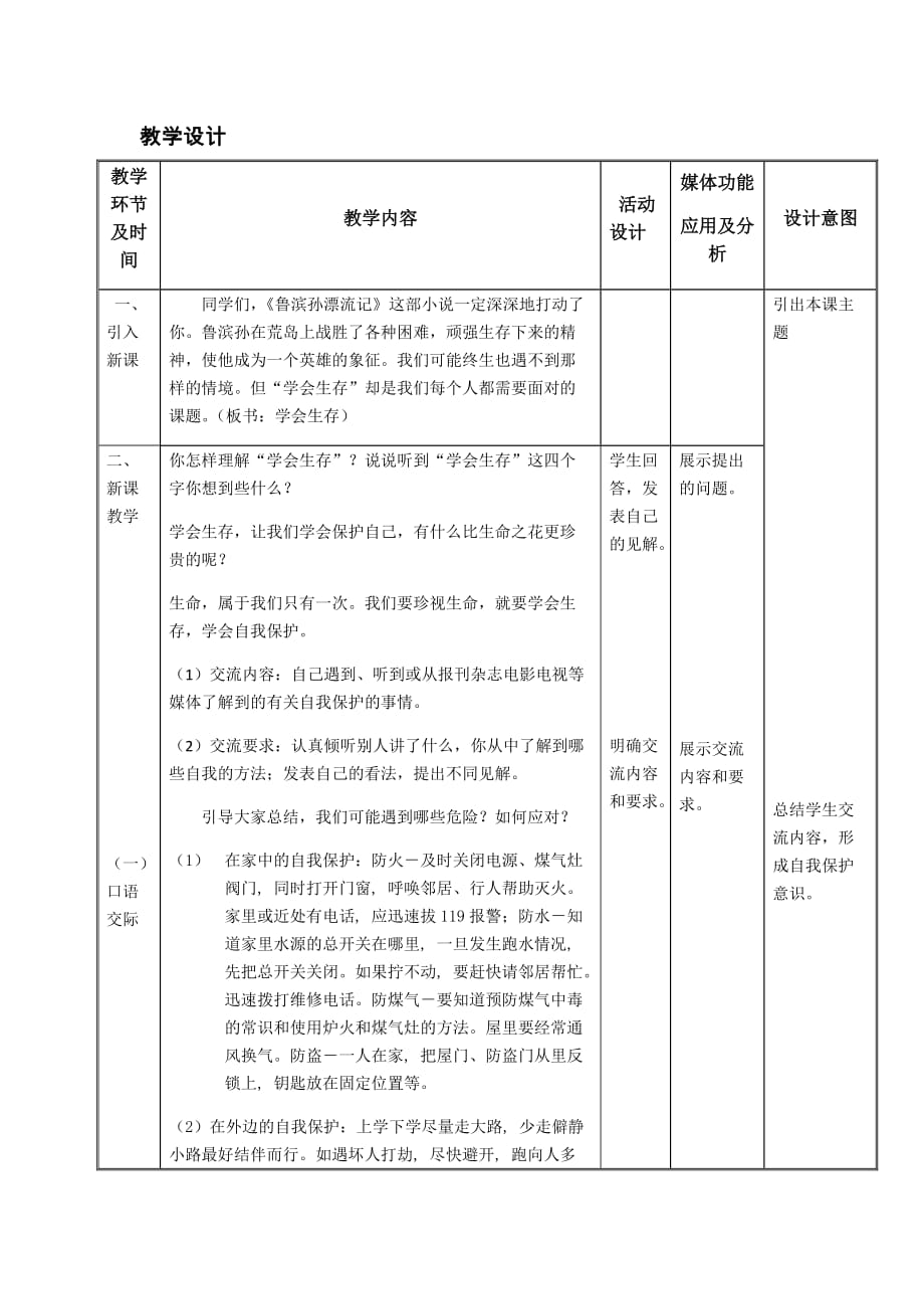 人教版语文六年级下册口语交际.习作（四）_第1页