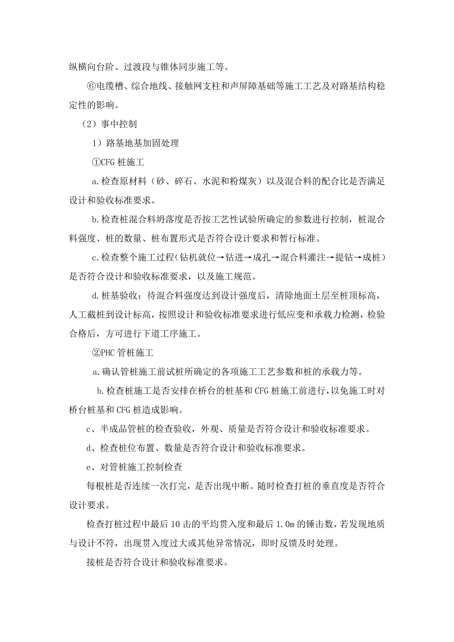 重点工程安全质量技术措施_第2页