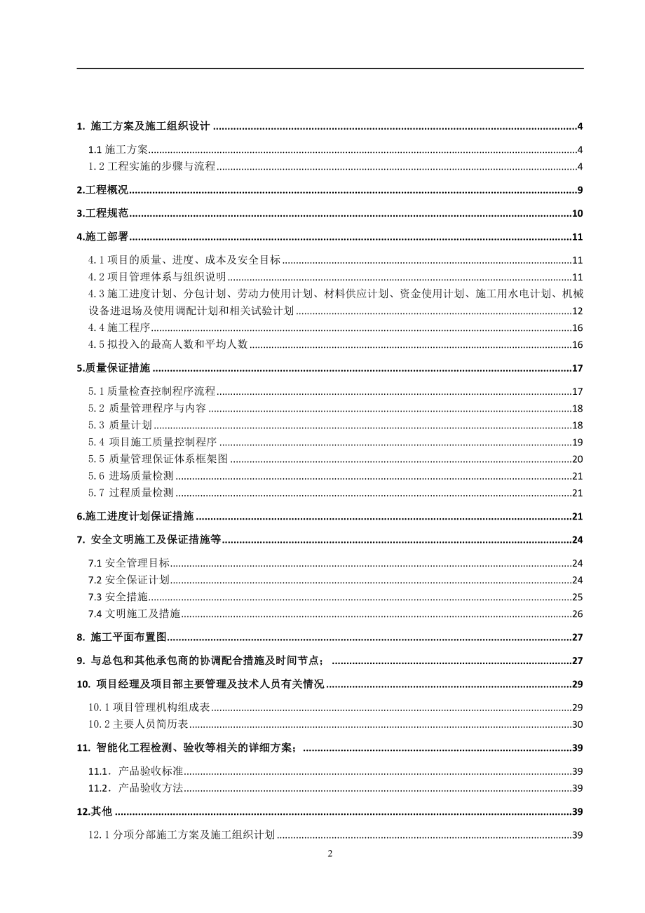 商场 设计方案投标技术方案_第2页