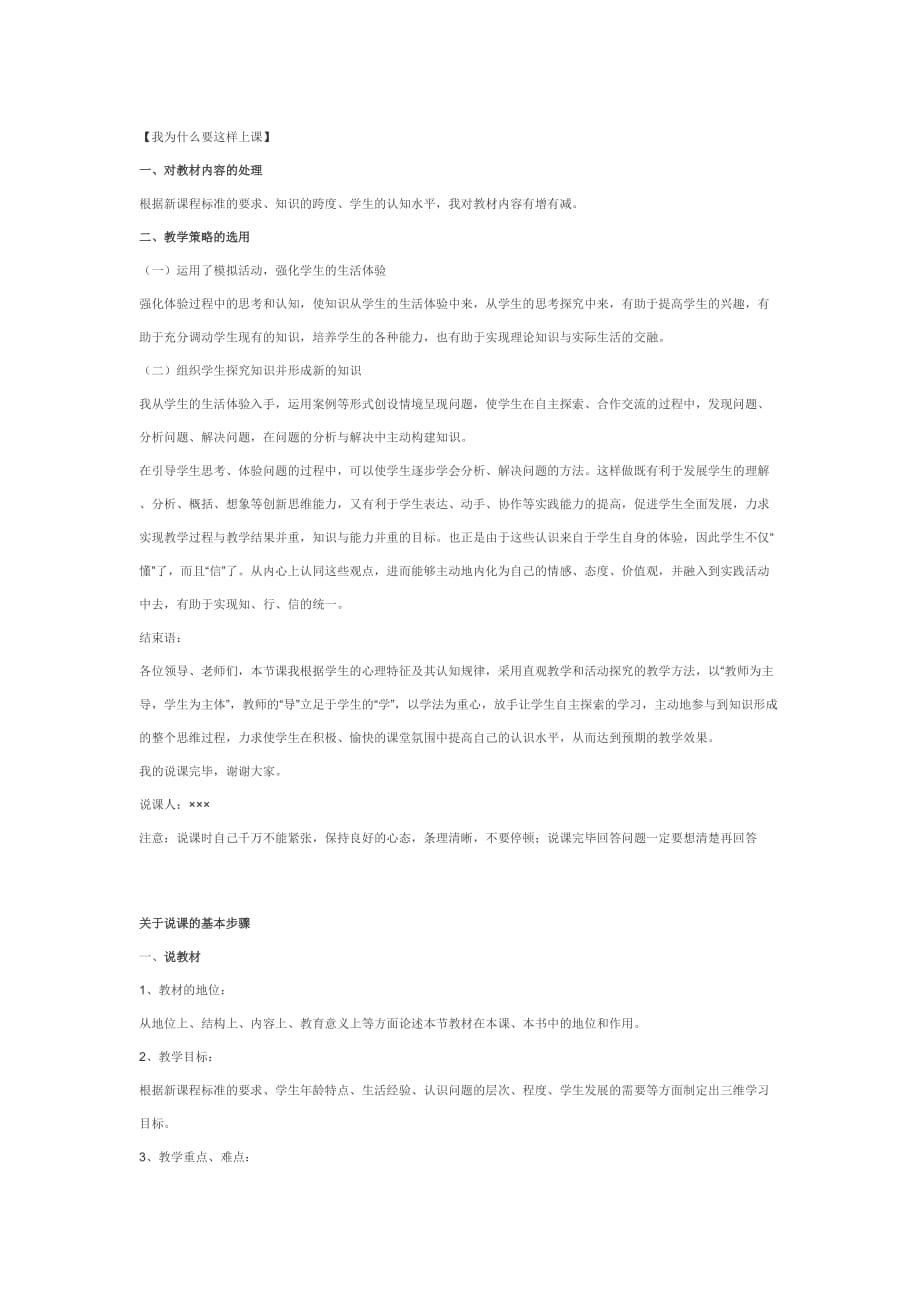 教师招聘面试时说课的技巧.doc_第3页