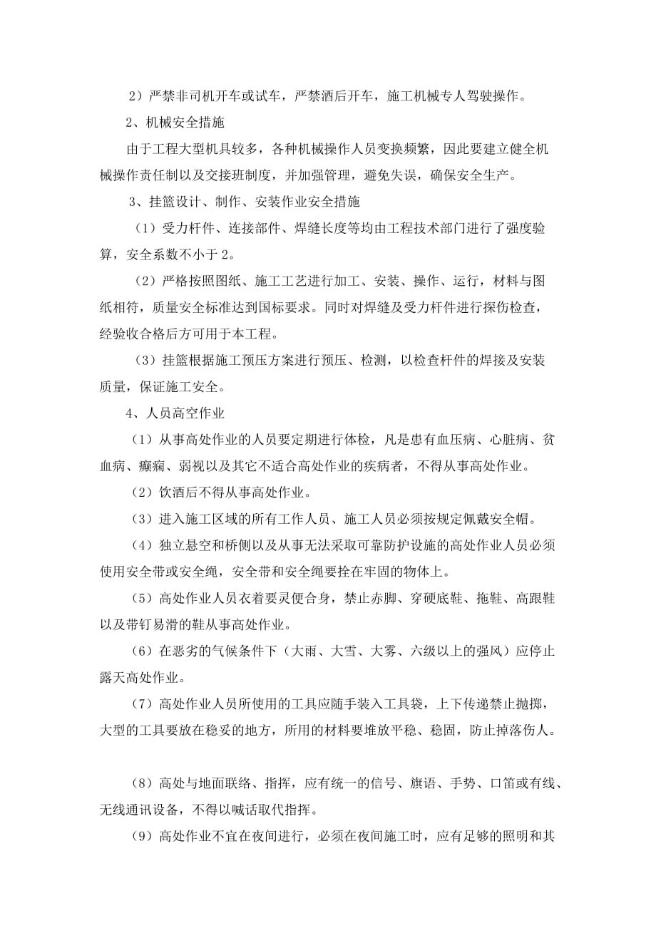 挂篮施工危险源辨识与分析.doc_第3页