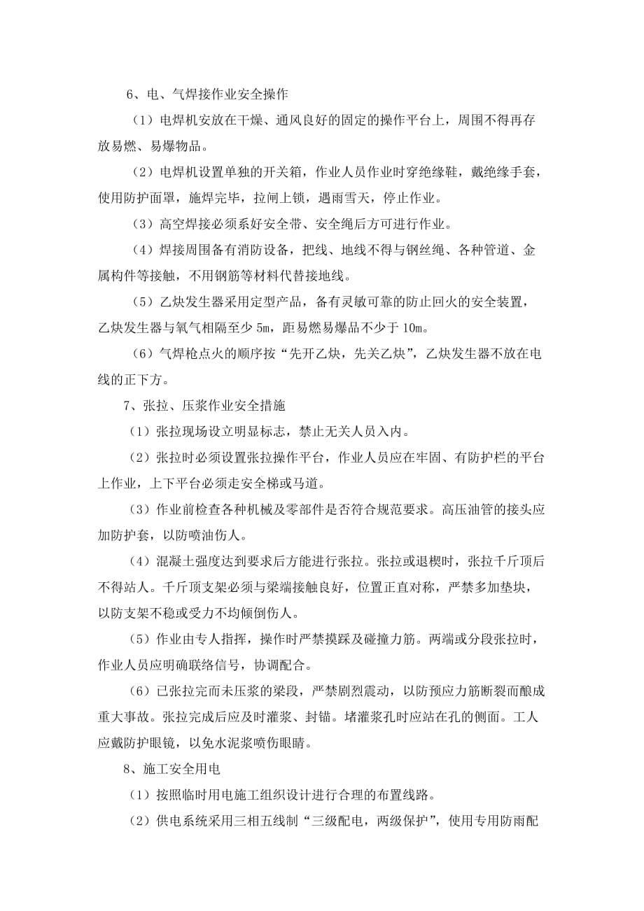 挂篮施工危险源辨识与分析.doc_第5页