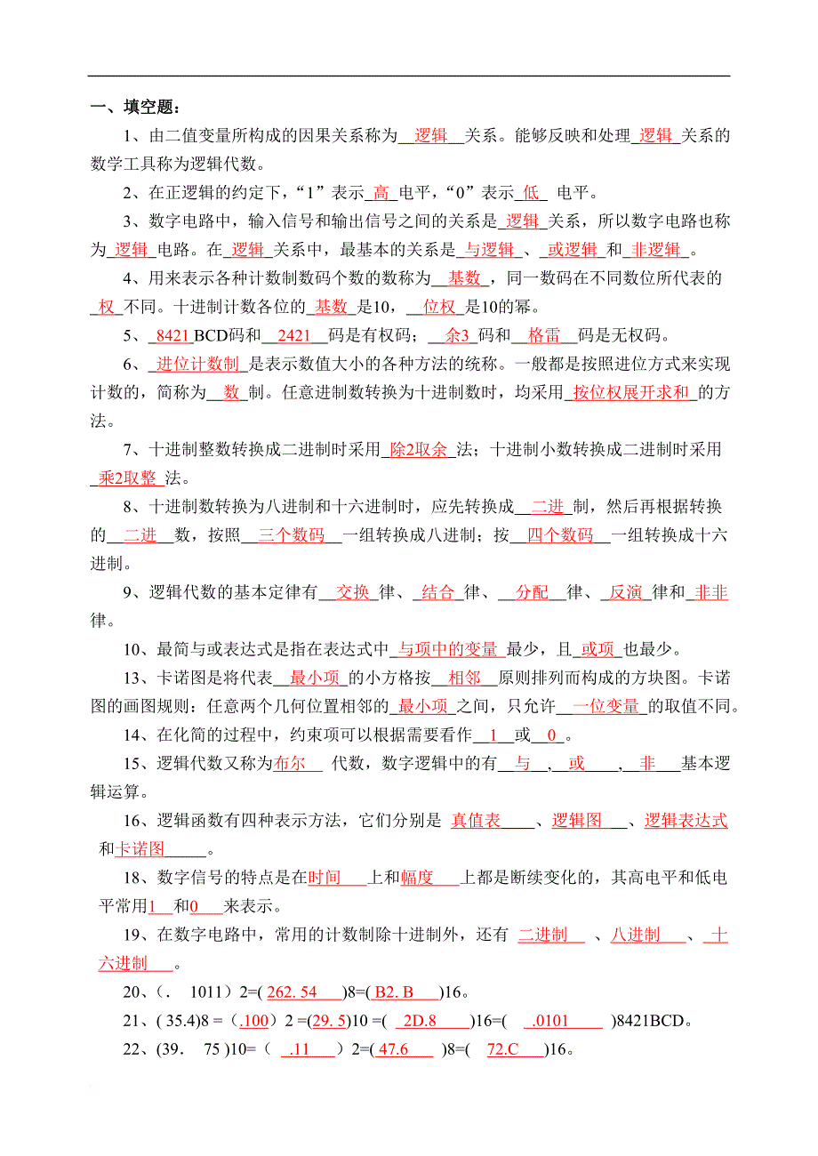 数字电子技术复习题.doc_第1页