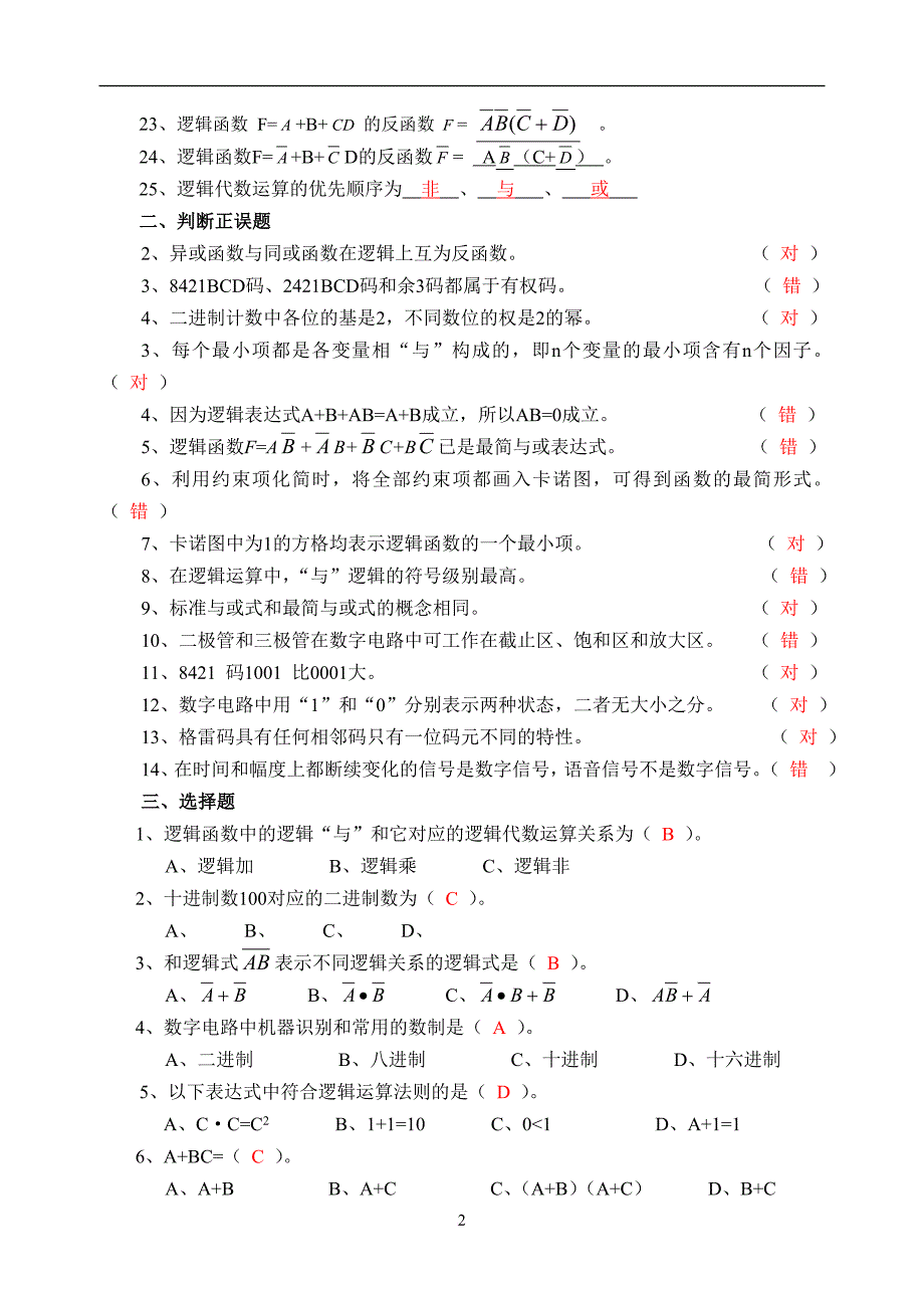 数字电子技术复习题.doc_第2页