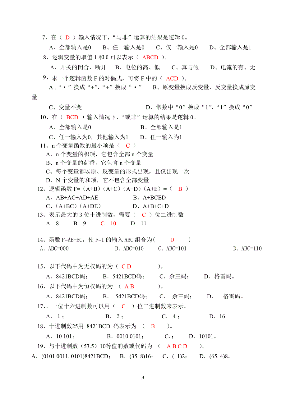 数字电子技术复习题.doc_第3页