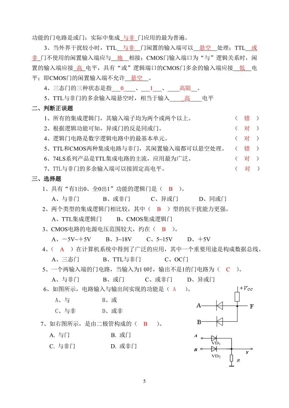 数字电子技术复习题.doc_第5页