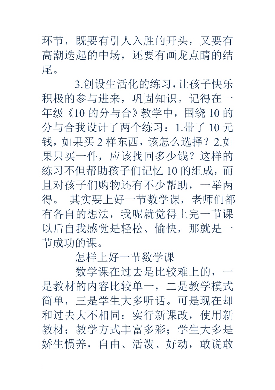 怎样上好一节数学课(精选多篇).doc_第2页