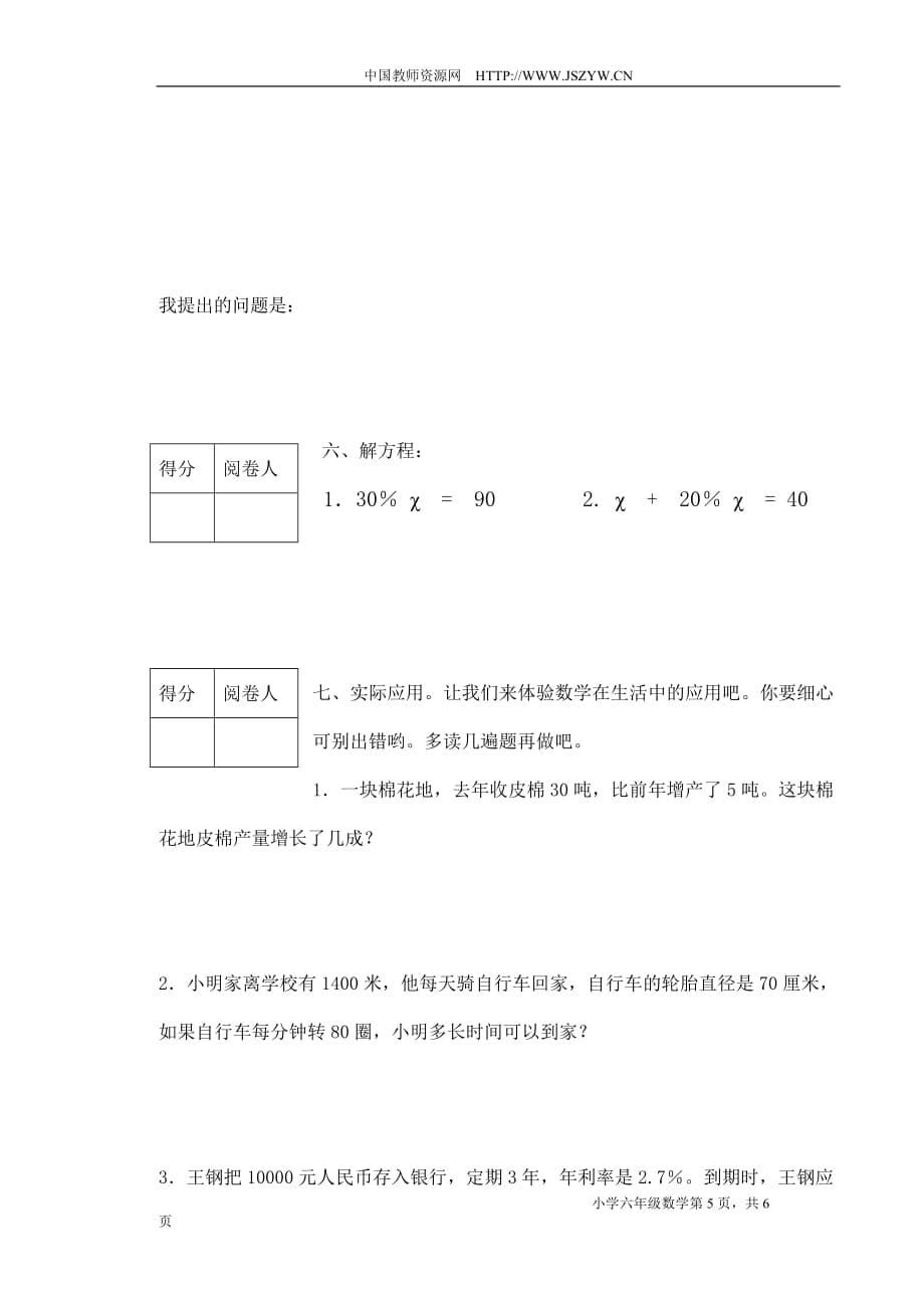 北师大六年级数学上册期末试卷(1)_第5页