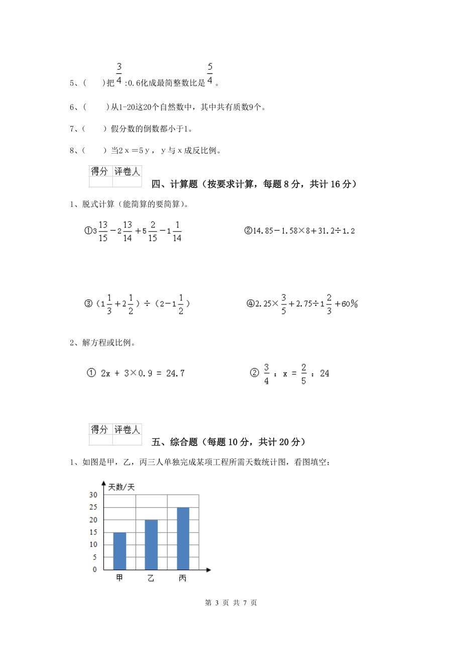 安徽省实验小学小升初数学模拟测试试题C卷 附解析_第3页