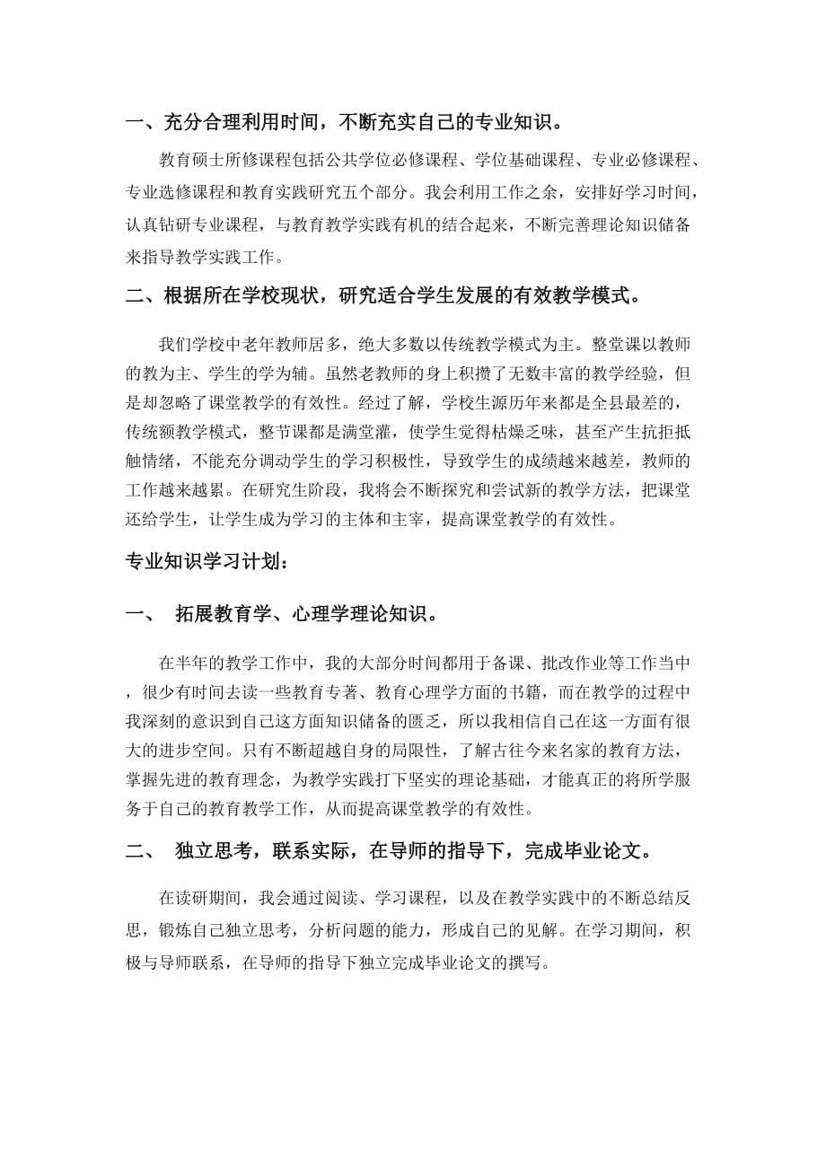 教育硕士--工作总结和研究计划报告.doc_第5页