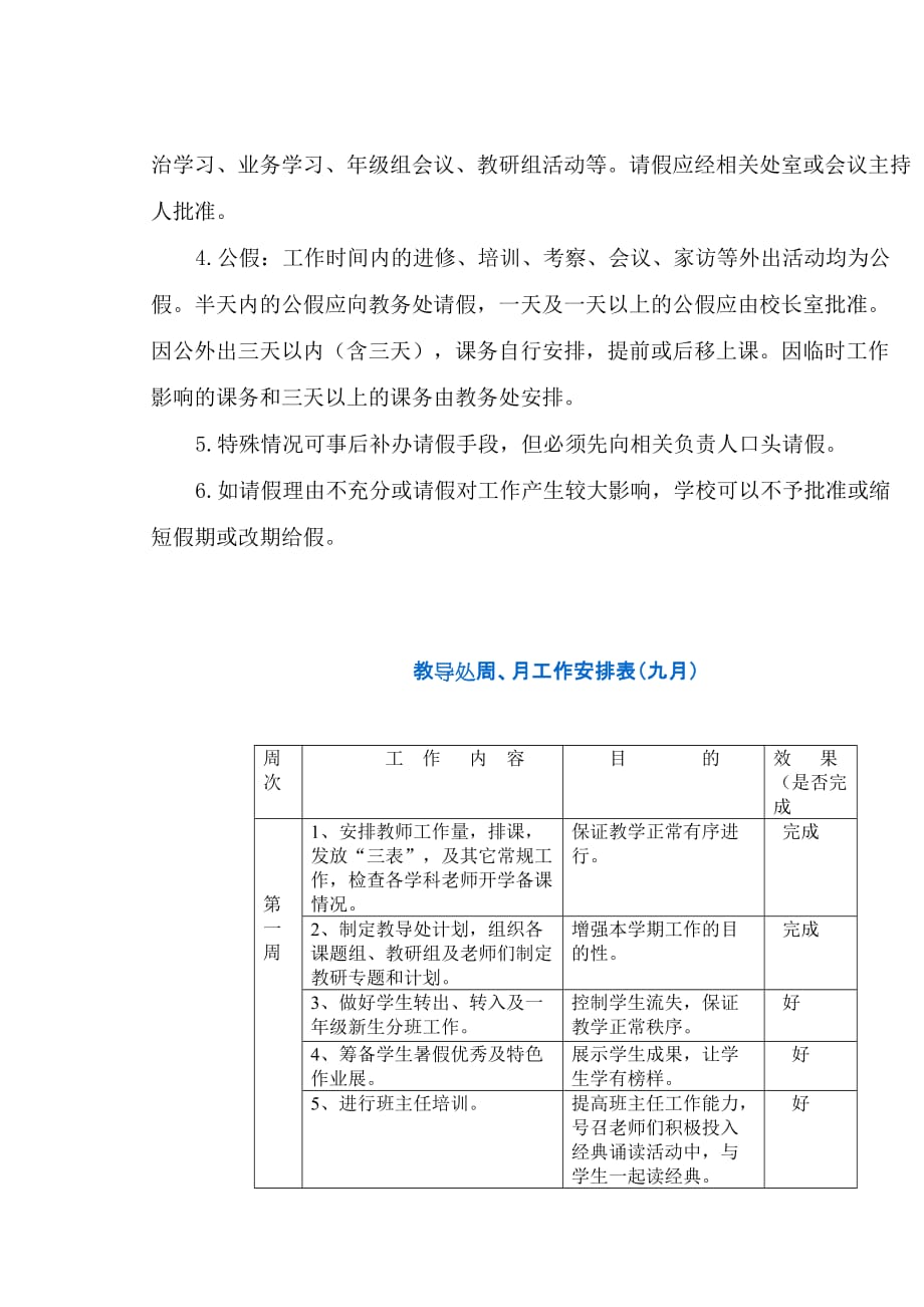 教导处开学工作安排.doc_第4页