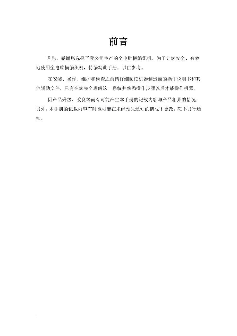 慈星ge2-52c全电脑横编织机操作手册.doc_第1页