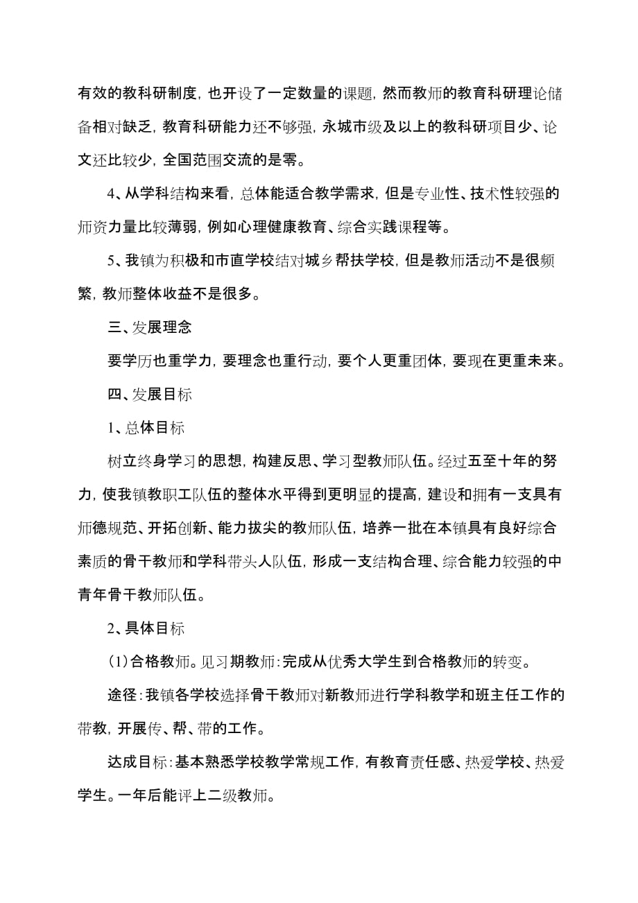 教师梯队建设培养实施方案.doc_第3页