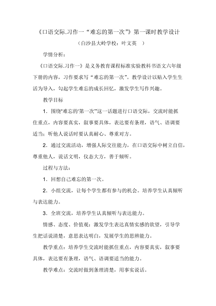 人教版语文六年级下册口语交际习作一_第1页