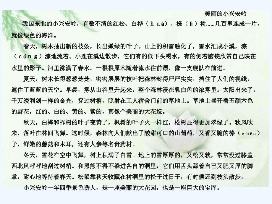 人教版语文三年级下册会选景抓特点_第2页