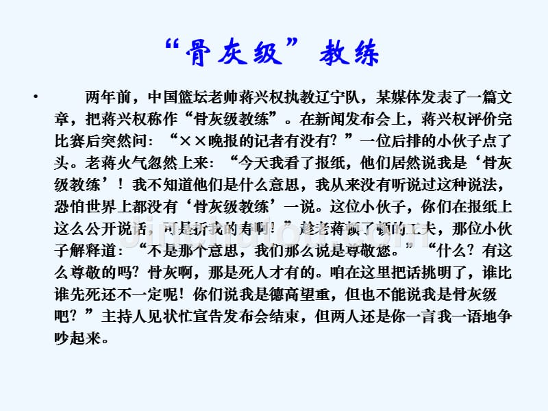 人教版语文六年级下册新词新语与流行文化_第2页