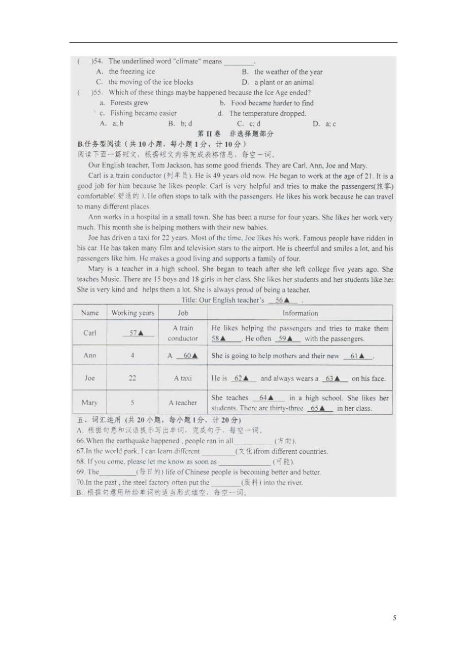 八年级英语下学期开学考试试题(扫描版)_第5页