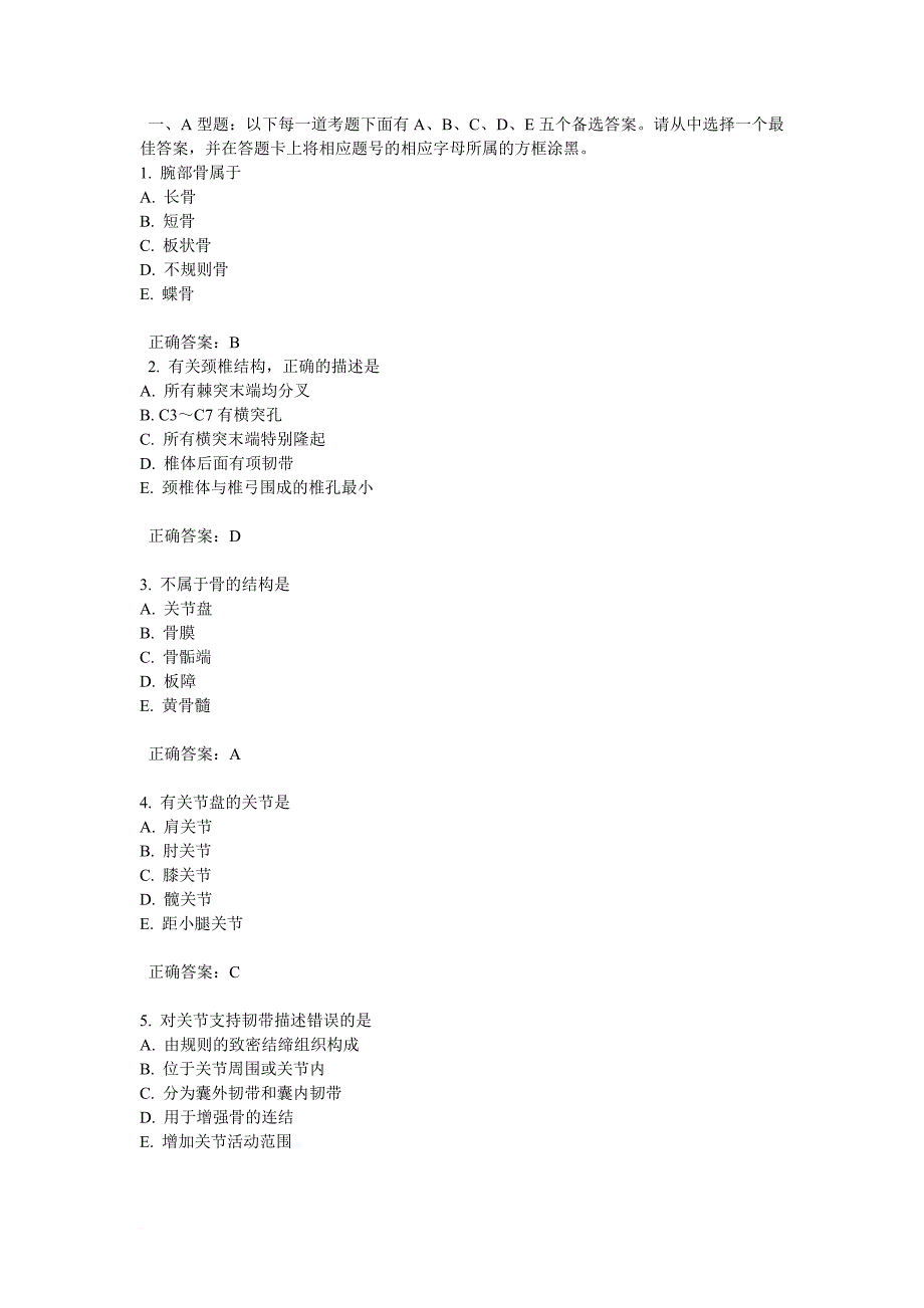 康复医学治疗技术士(基础知识)内部押密卷2.doc_第1页