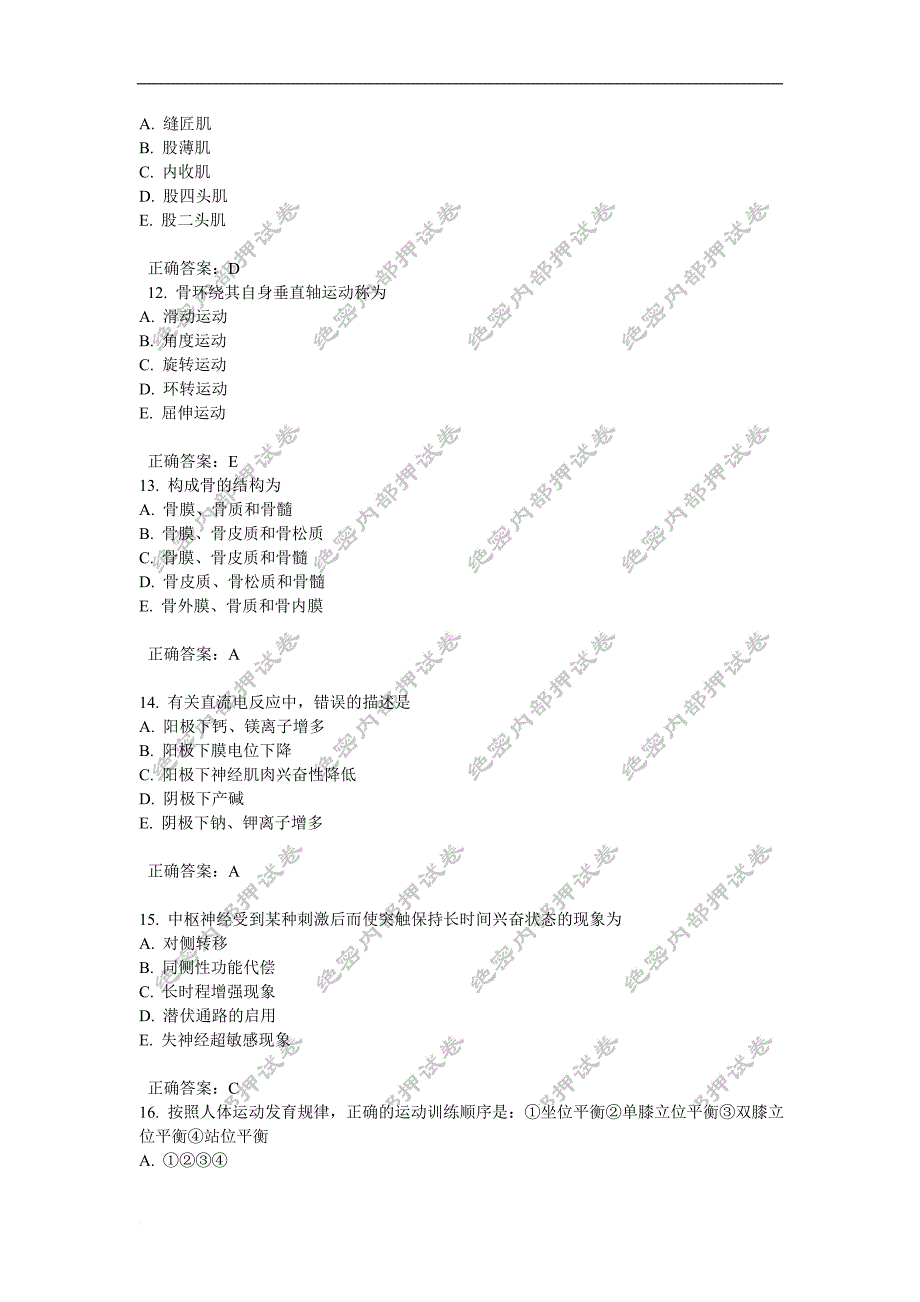 康复医学治疗技术士(基础知识)内部押密卷2.doc_第3页