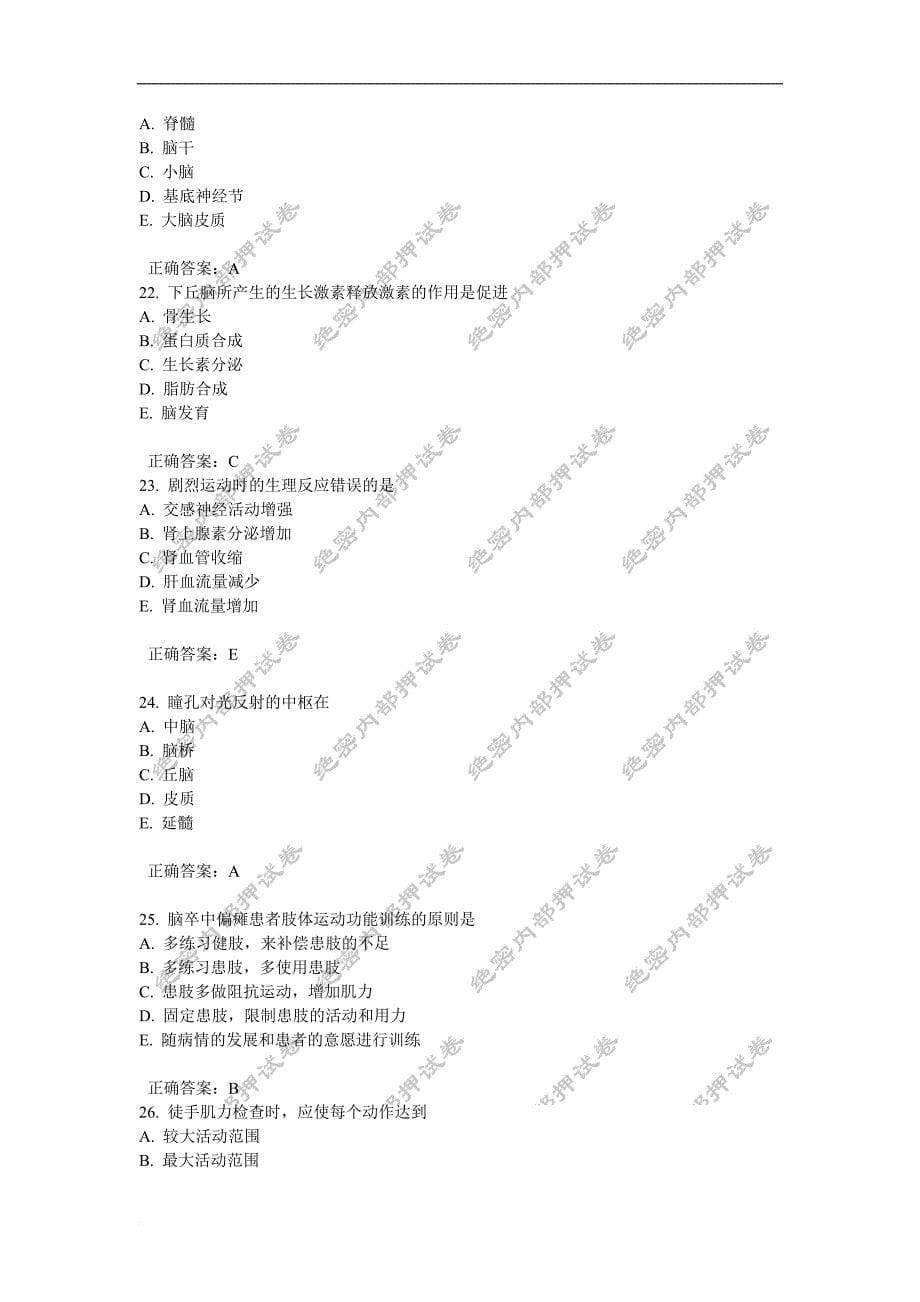 康复医学治疗技术士(基础知识)内部押密卷2.doc_第5页