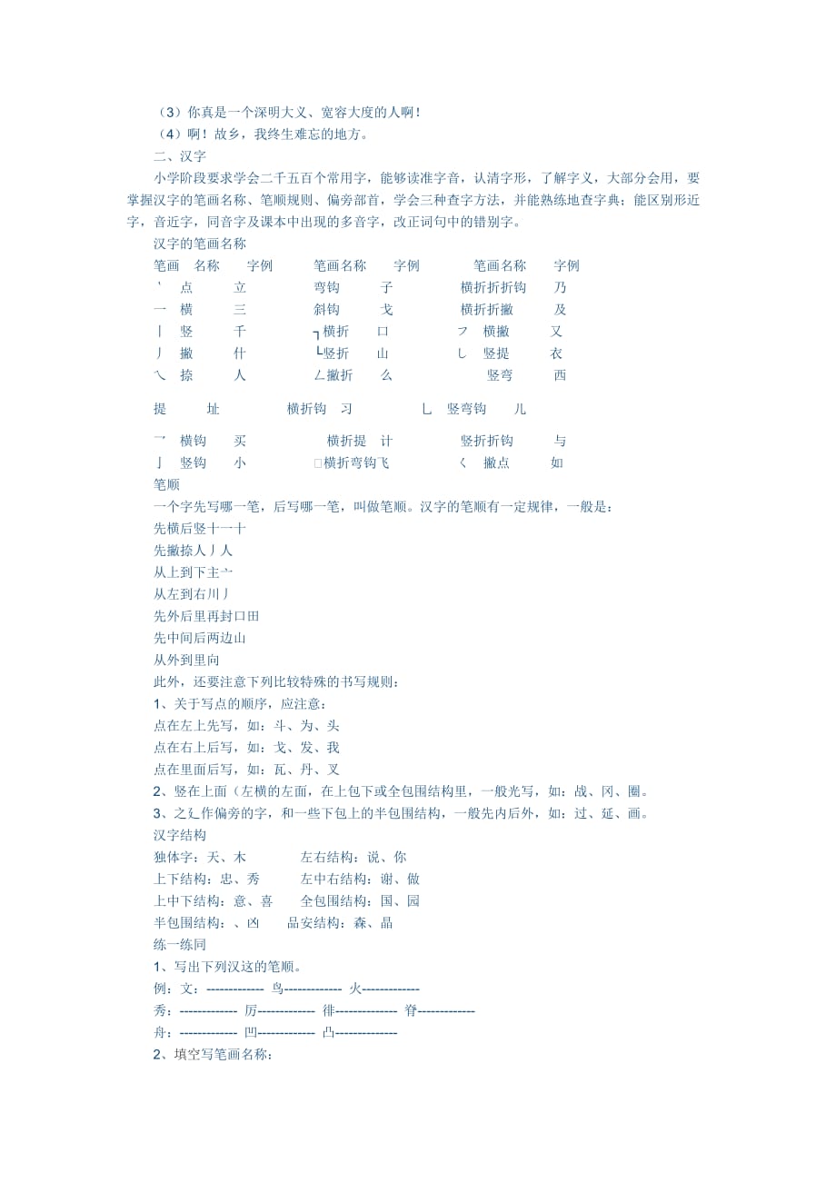 六年级语文汉语拼音复习归类资料_第3页