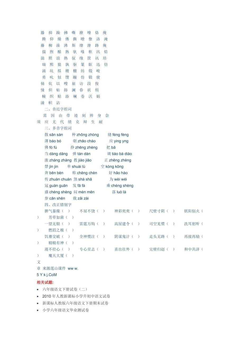 六年级语文汉语拼音复习归类资料_第5页