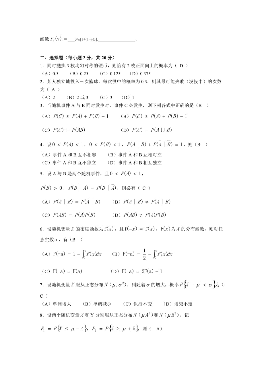 应用概率统计综合作业一.doc_第2页