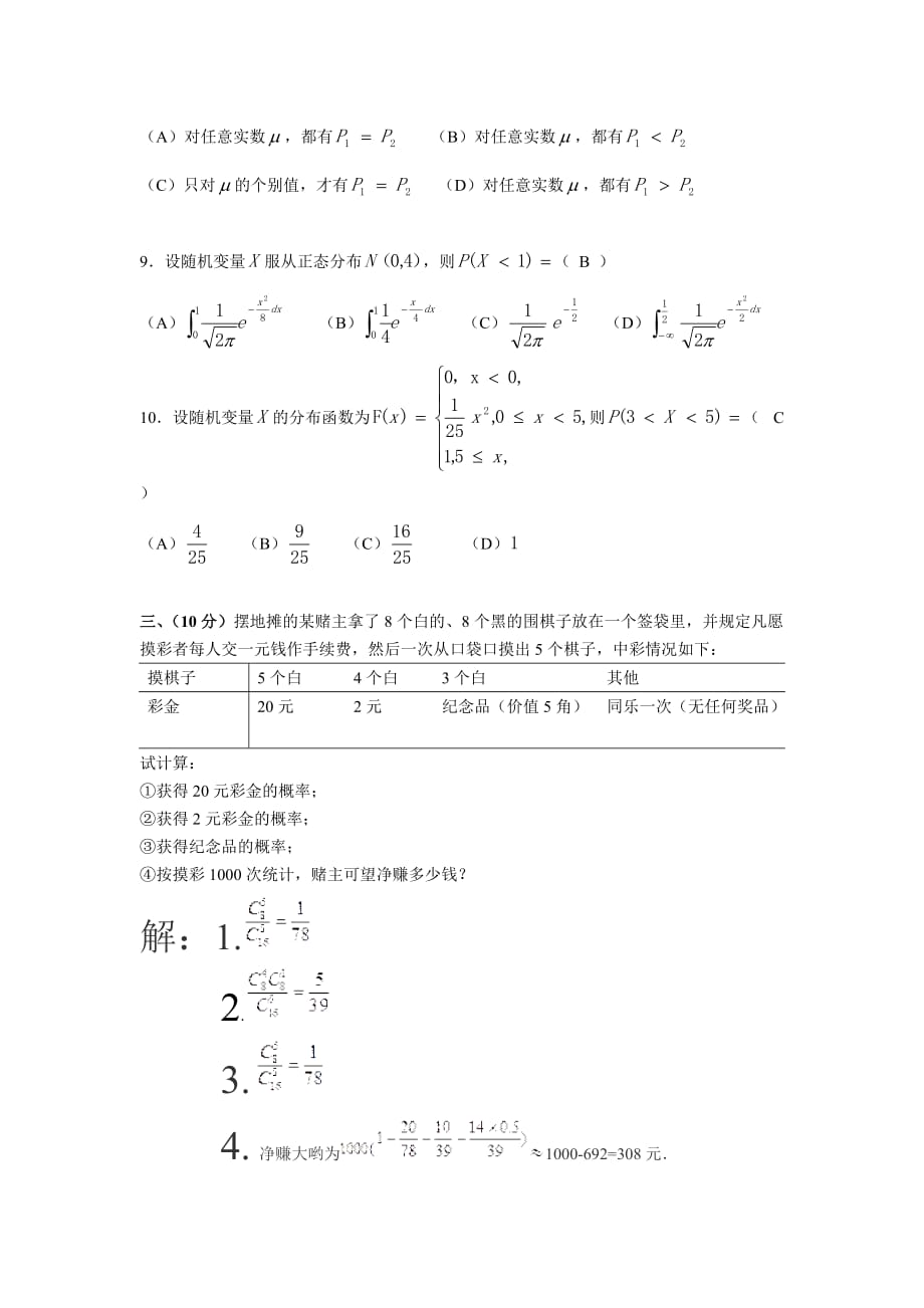 应用概率统计综合作业一.doc_第3页