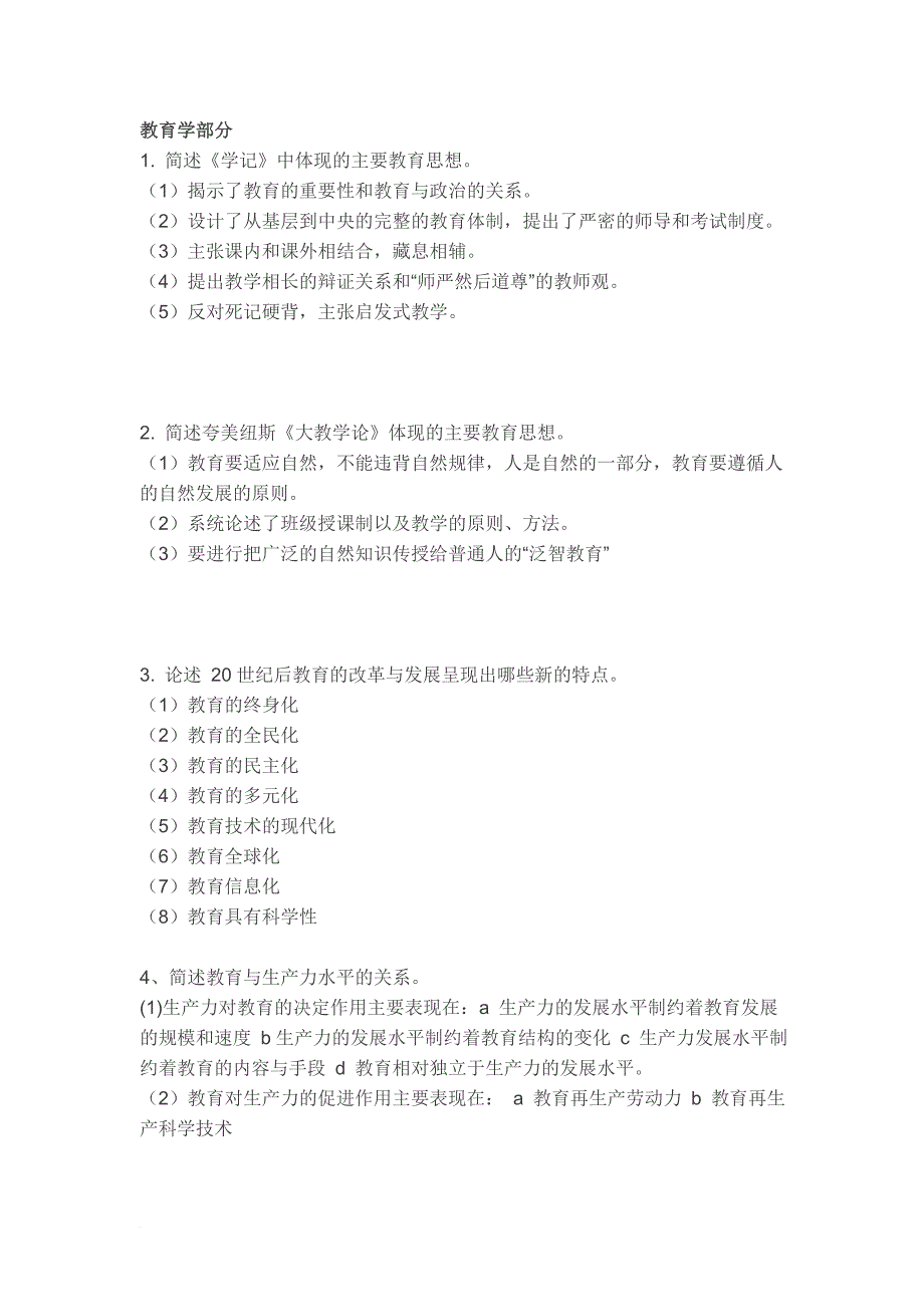 教育理论高频100主观题.doc_第1页