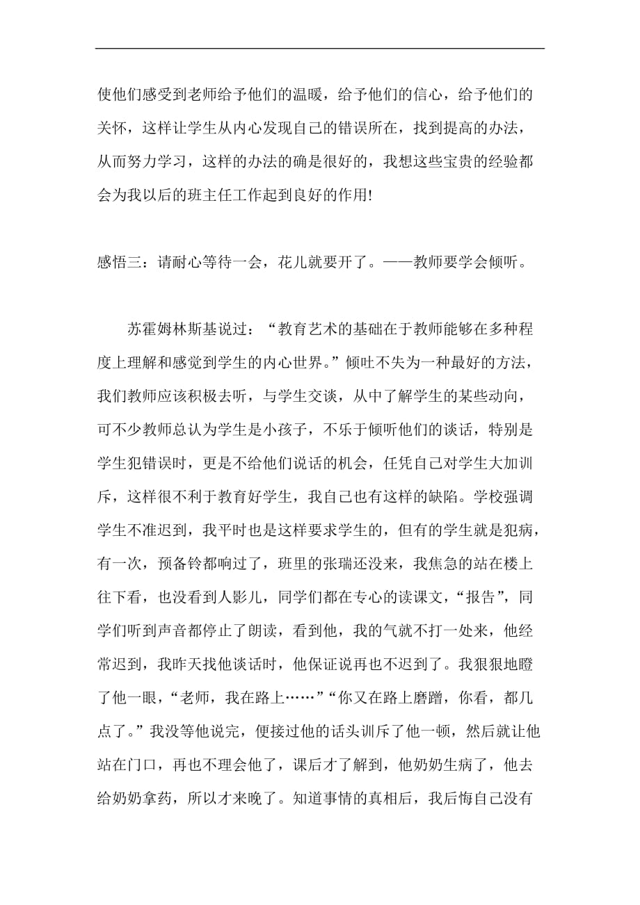 教师随笔之感悟.doc_第4页