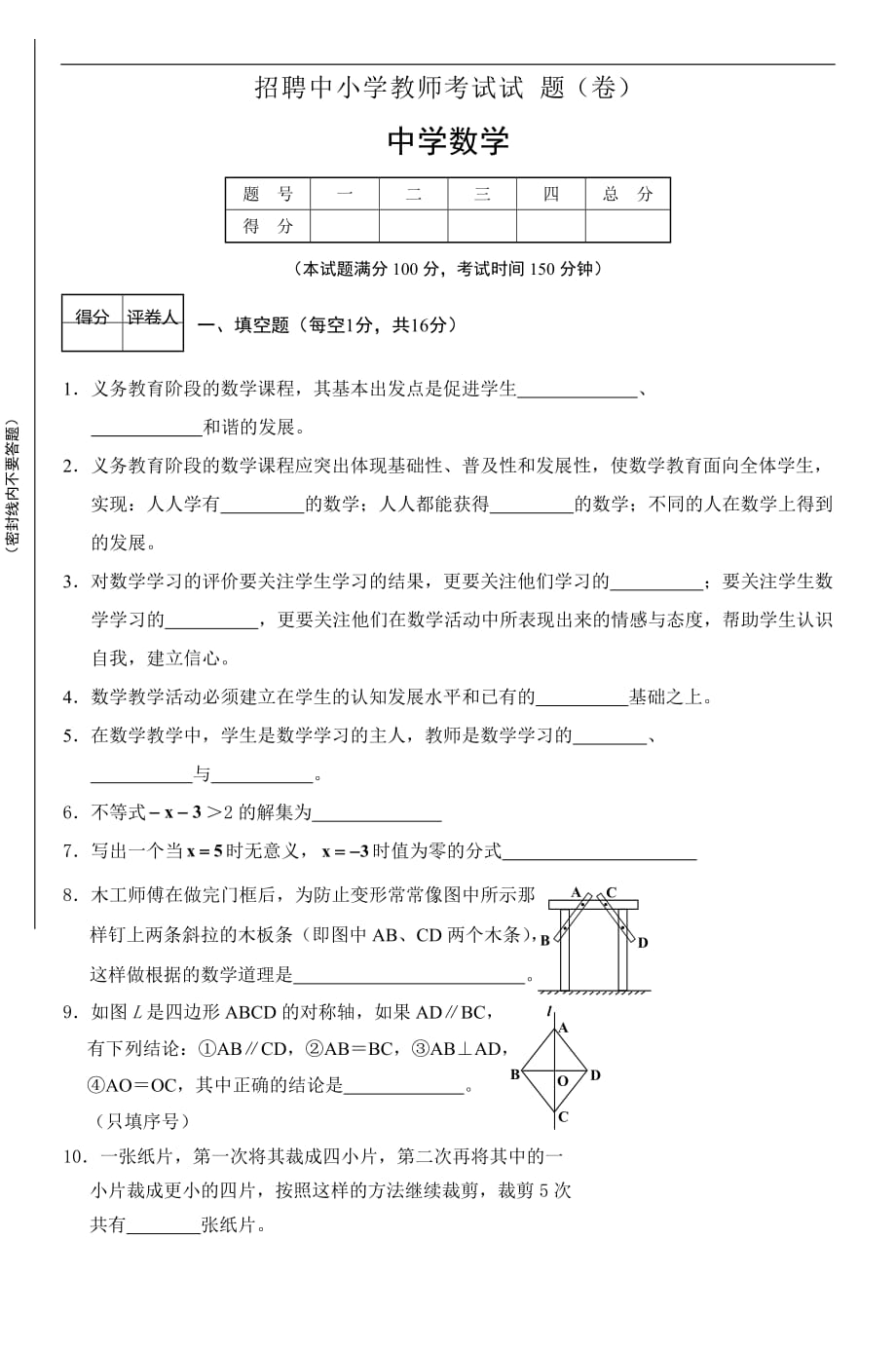 招聘中小学教师考试试题(卷).doc_第1页