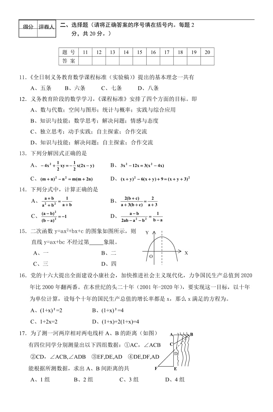 招聘中小学教师考试试题(卷).doc_第2页