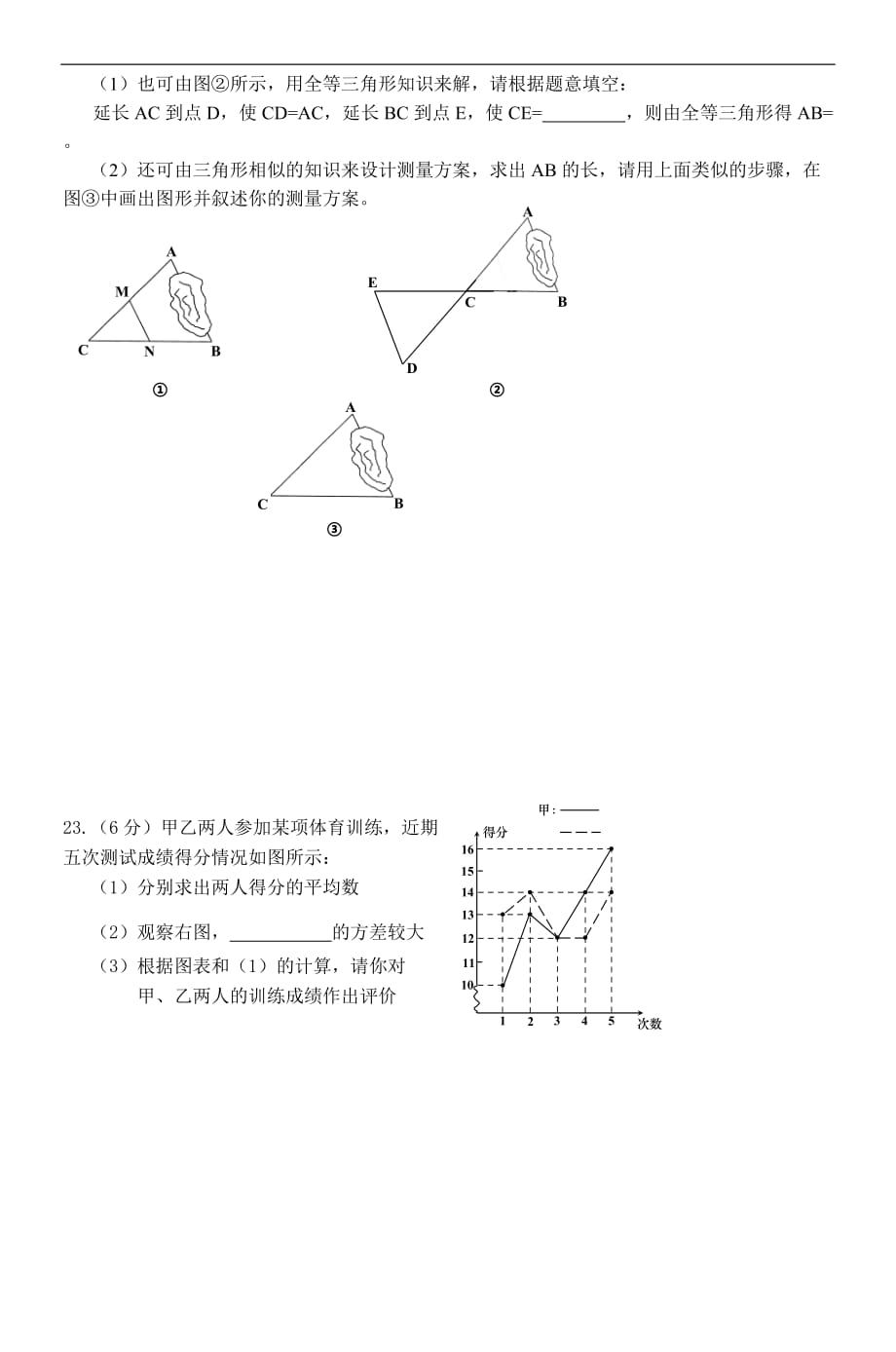 招聘中小学教师考试试题(卷).doc_第4页