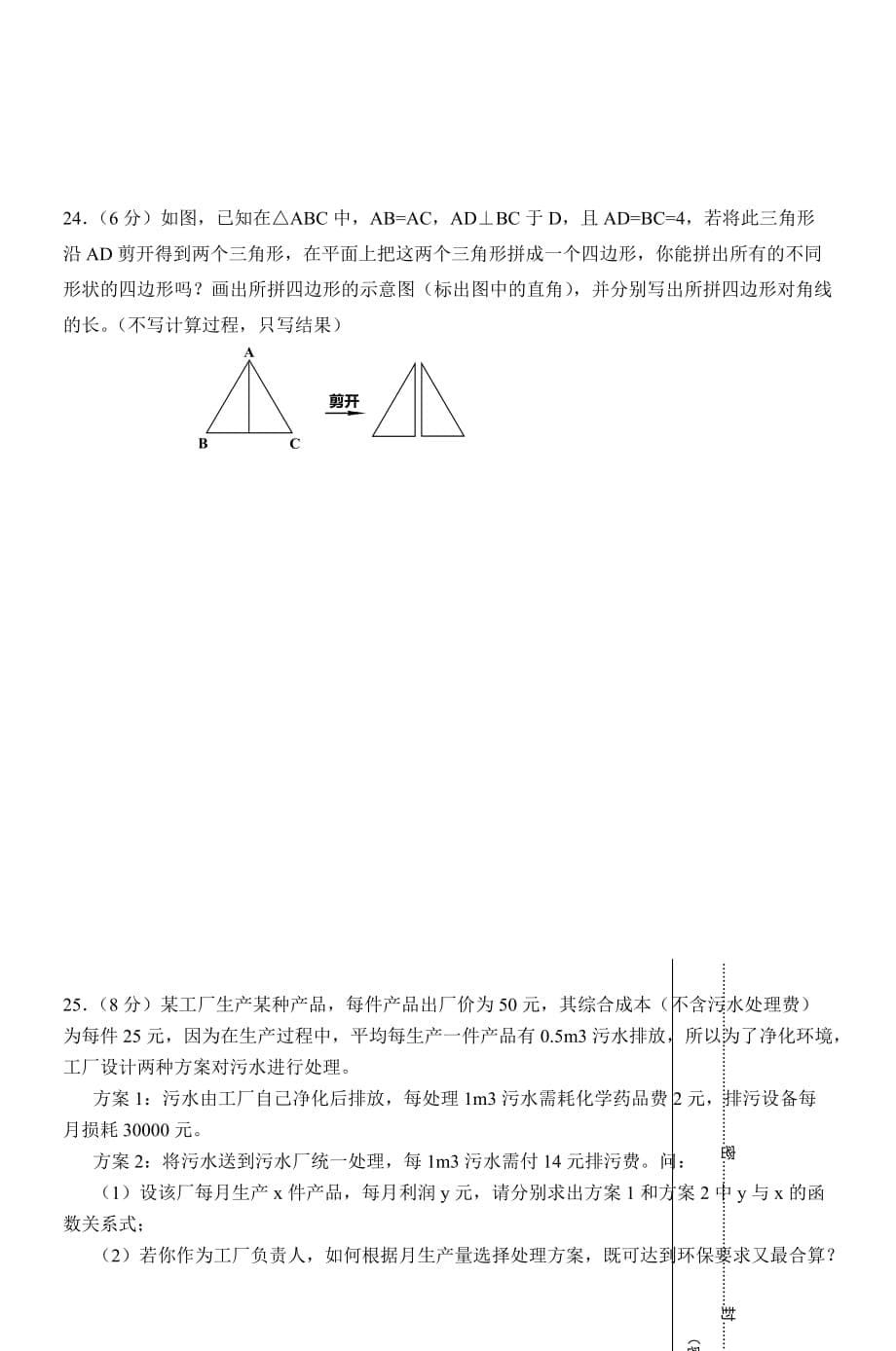 招聘中小学教师考试试题(卷).doc_第5页