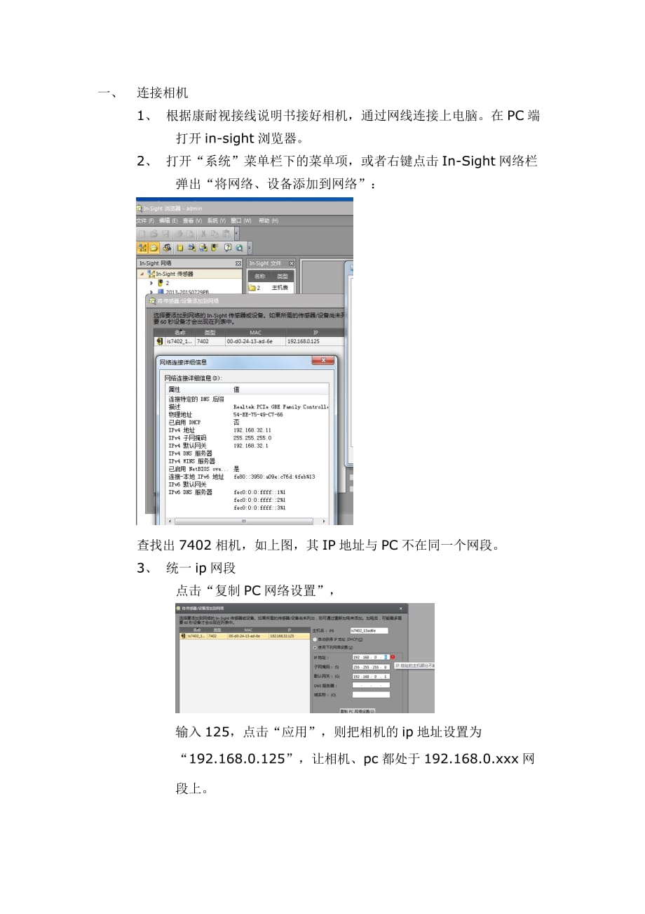 康耐视视觉入门培训.doc_第1页