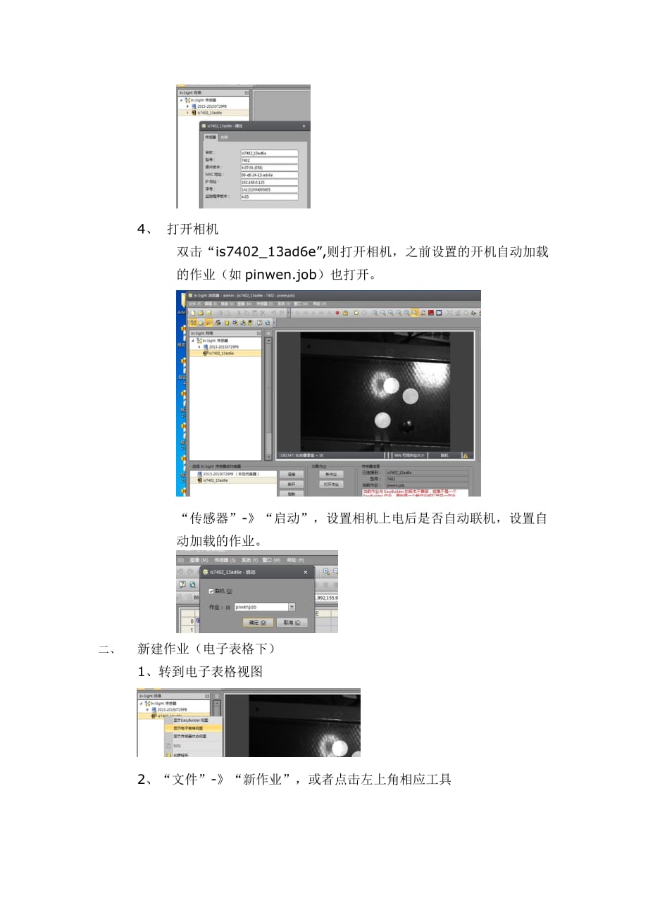 康耐视视觉入门培训.doc_第2页