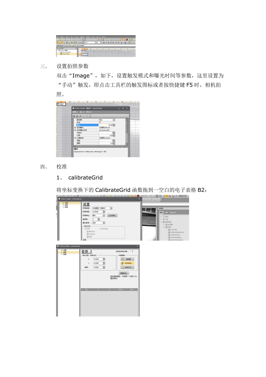 康耐视视觉入门培训.doc_第3页