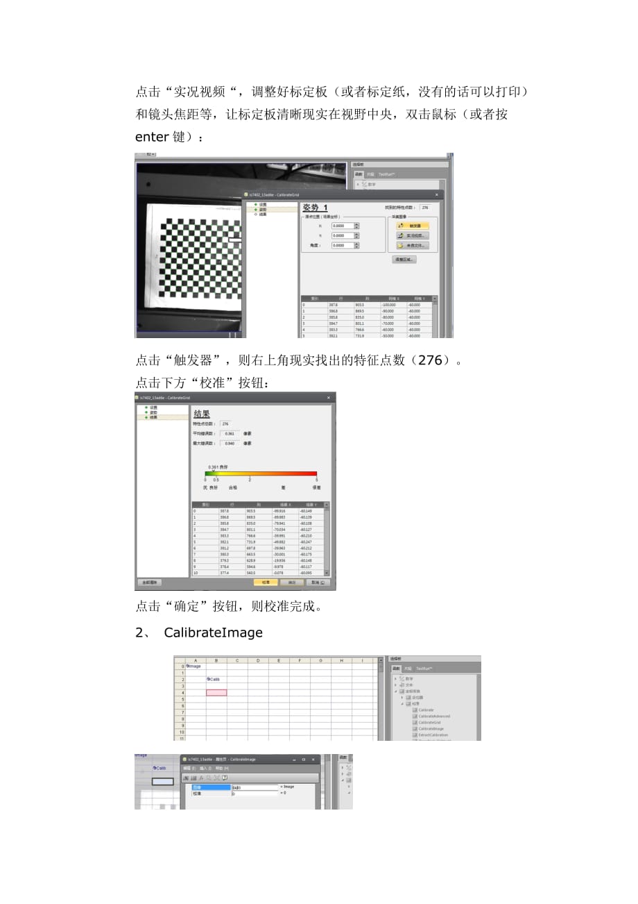 康耐视视觉入门培训.doc_第4页