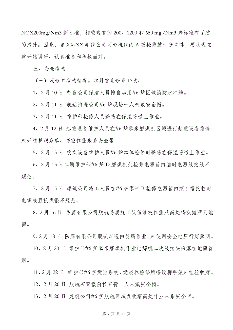 工程施工安全生产月报与工程测量个人总结_第2页