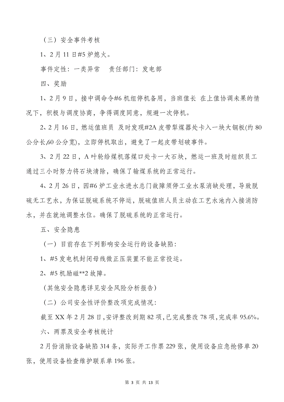 工程施工安全生产月报与工程测量个人总结_第3页