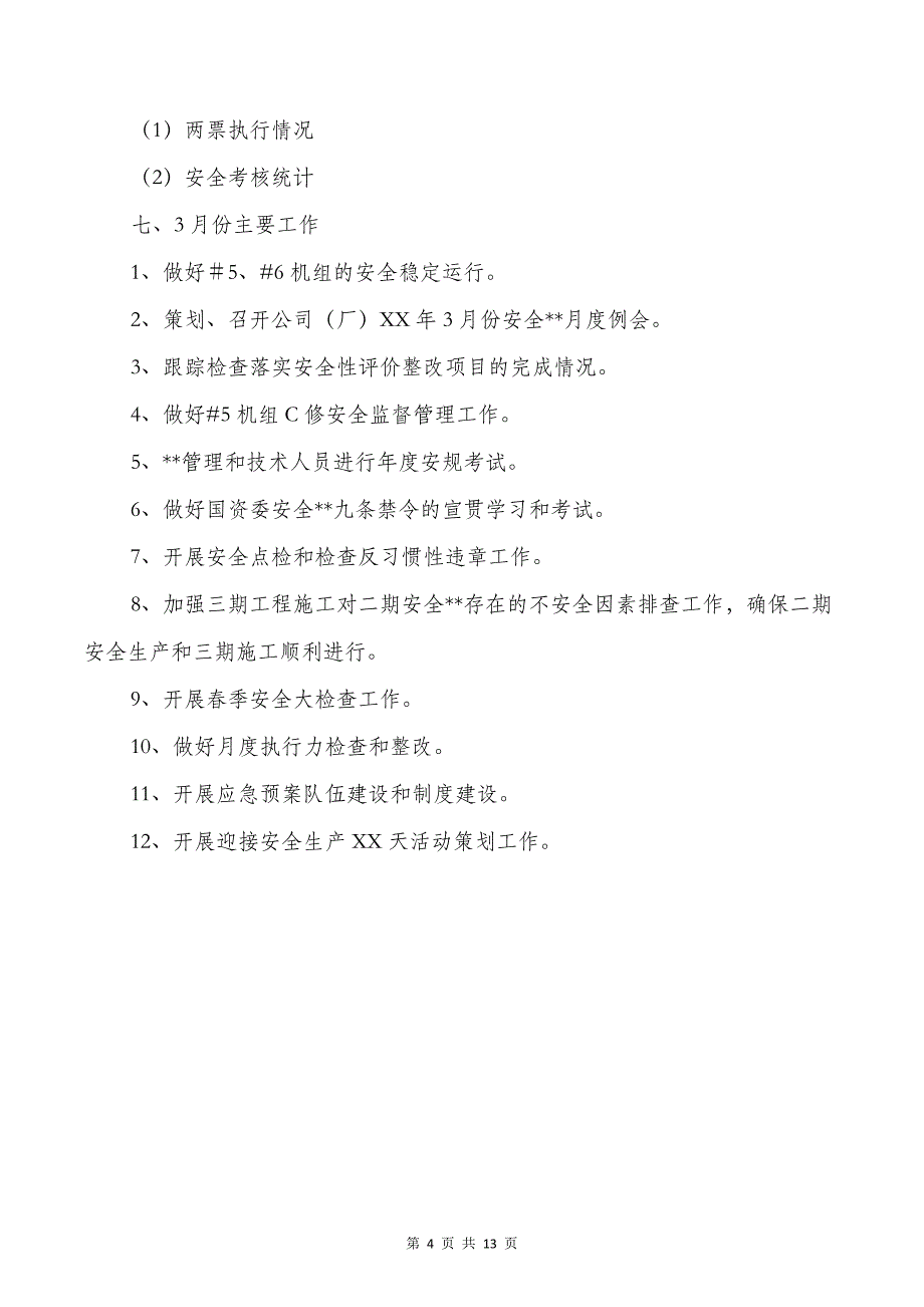 工程施工安全生产月报与工程测量个人总结_第4页