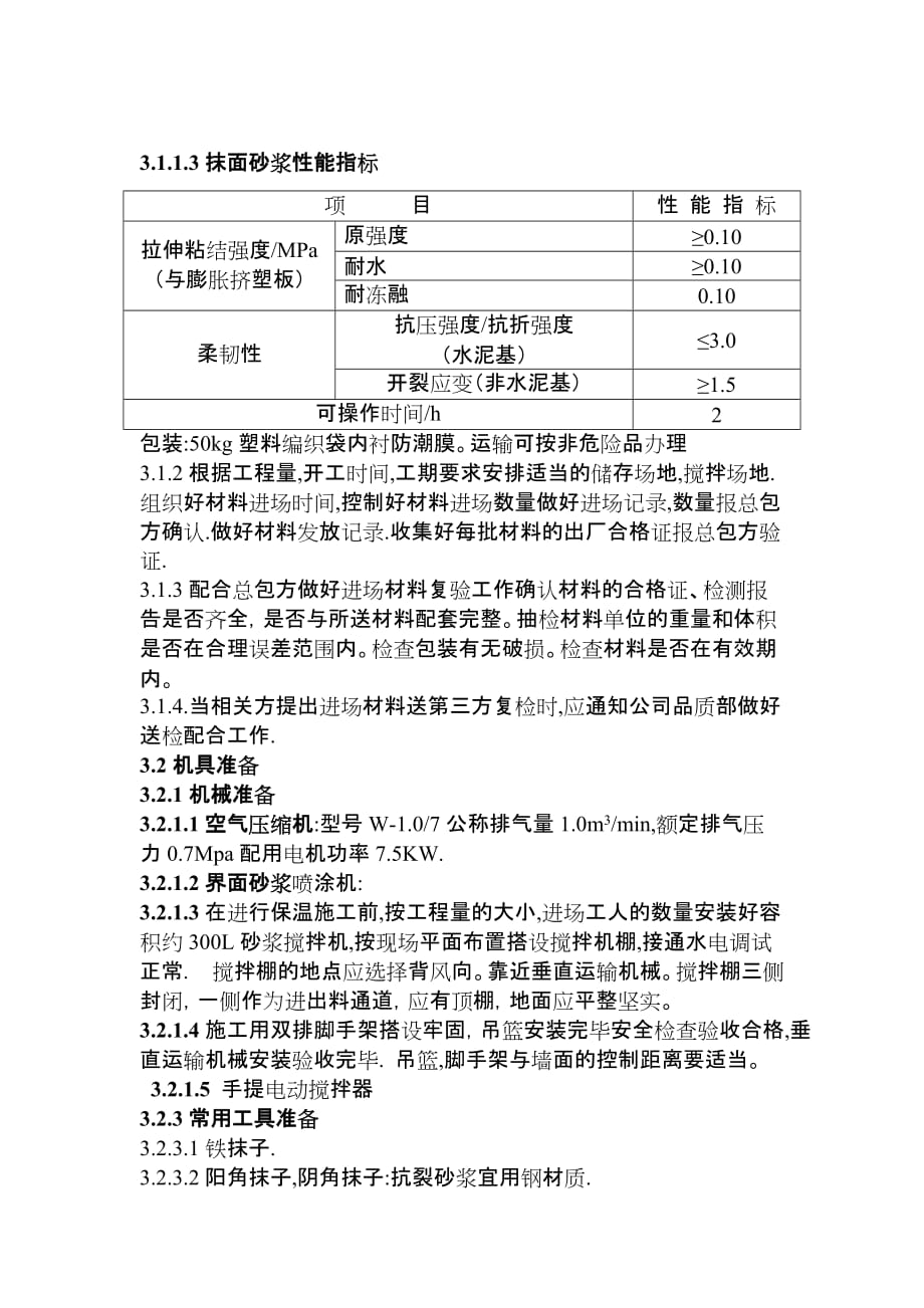 粘贴岩板板施工方案_第2页