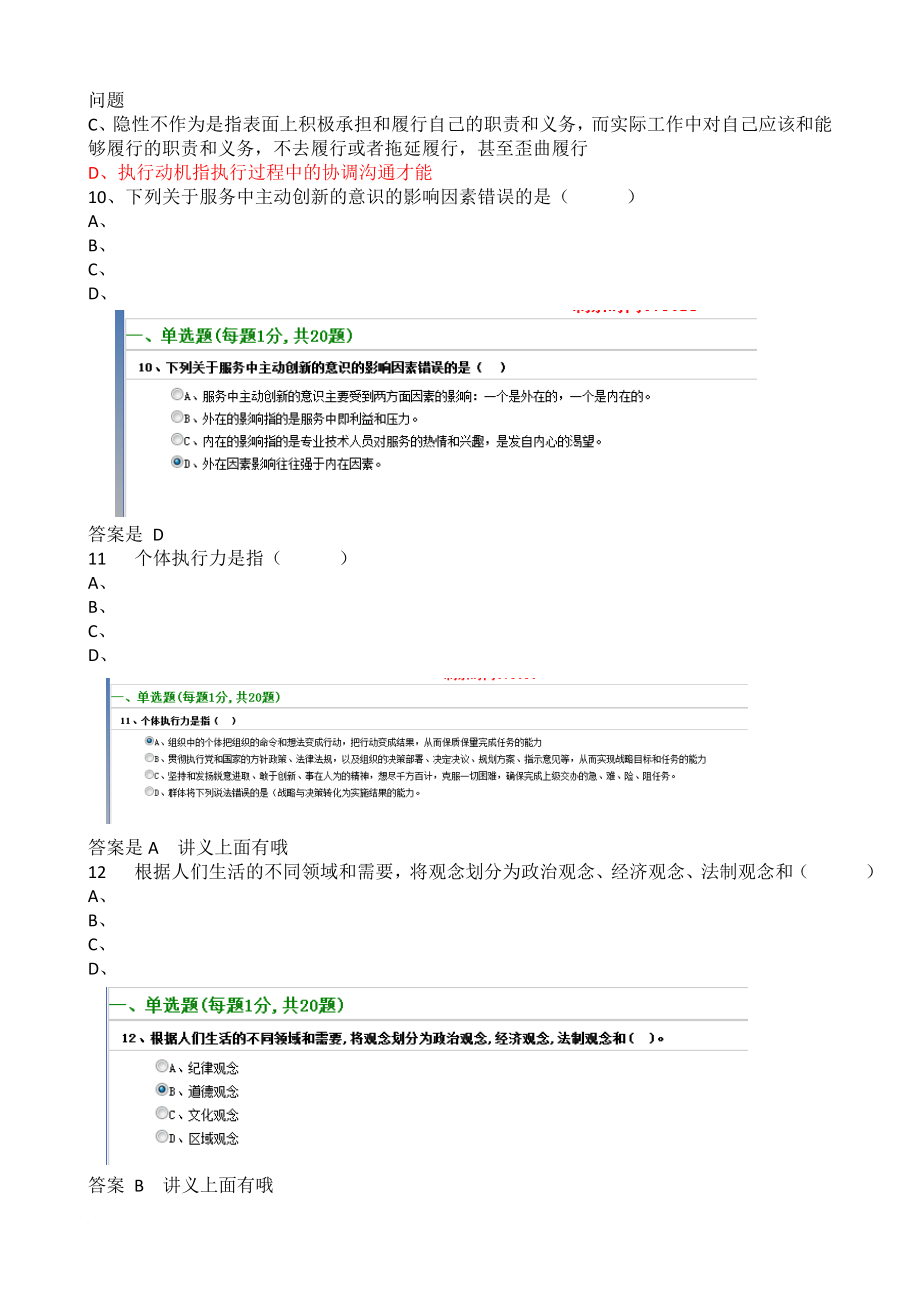 执行力与创新服务力(全套)与答案.doc_第2页