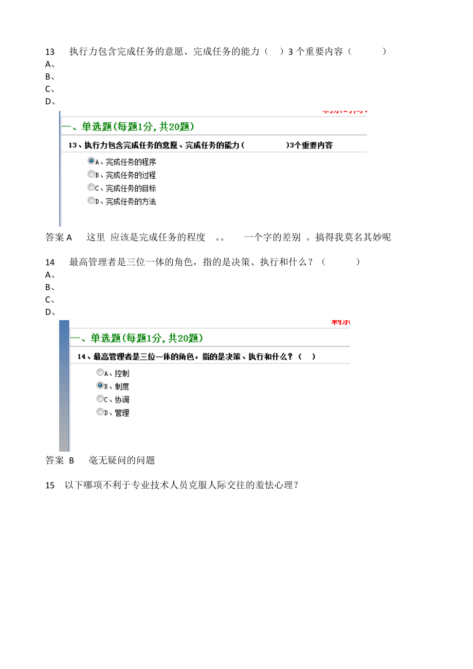 执行力与创新服务力(全套)与答案.doc_第3页