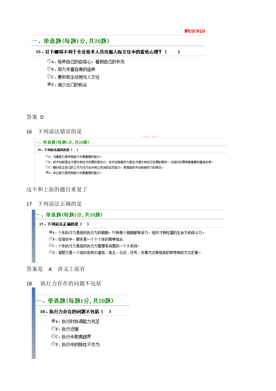 执行力与创新服务力(全套)与答案.doc_第4页