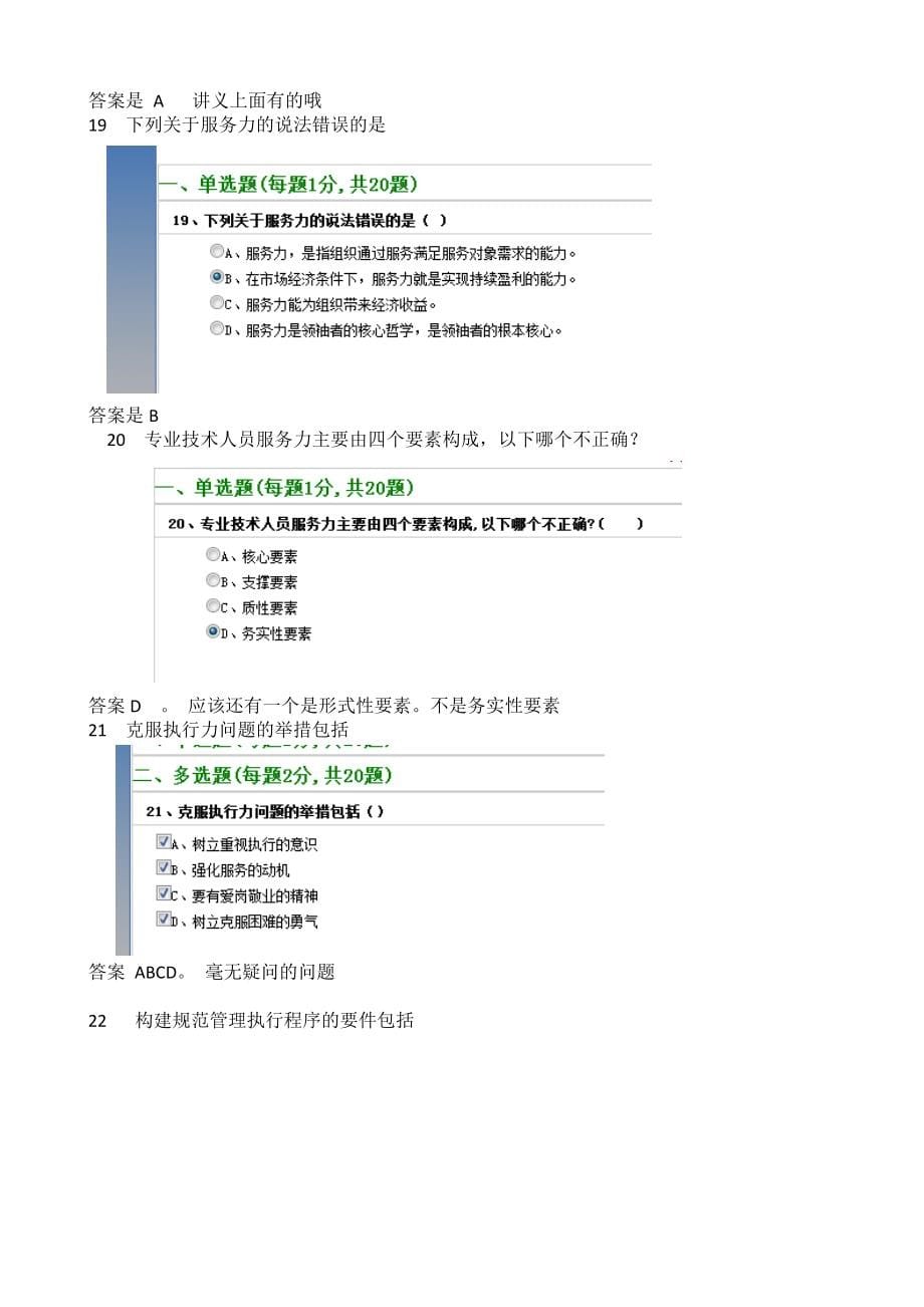 执行力与创新服务力(全套)与答案.doc_第5页