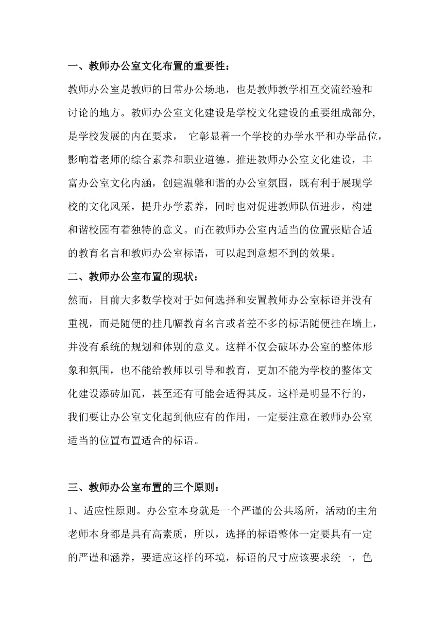 教师办公室文化布置标语图画.doc_第1页