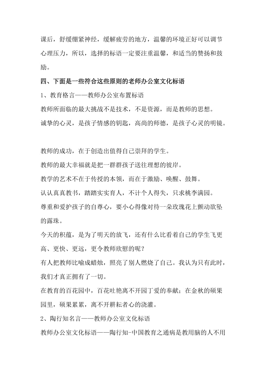 教师办公室文化布置标语图画.doc_第3页