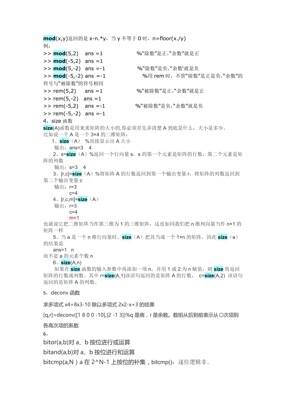 MATLAB中的矩阵运算函数_第2页